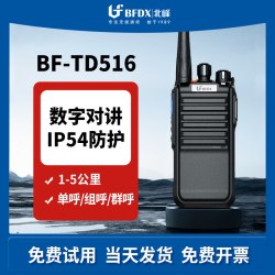 北峰 数字对讲机大功率手台IP54防护双重报警 远距离通话TD516