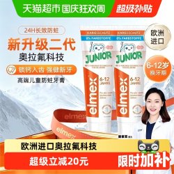 Elmex 6-12岁儿童牙膏含氟低泡配方温和不辣口防蛀换牙期2支