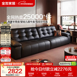 全友 家居复古轻奢风头层牛皮沙发客厅家用大黑牛真皮艺一字直排式沙发 3.1m沙发