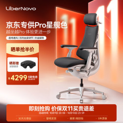 LiberNovo Omni 动态人机工学椅 OC1 Pro星舰色48cm加长版