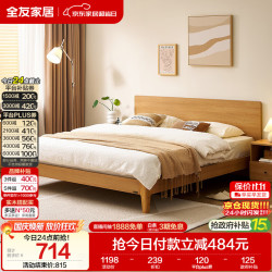 全友 1.5x2米 北欧原木极简硬板床