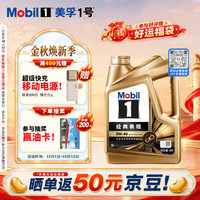 美孚 金美孚1号全合成机油 0W-40 SP 4L