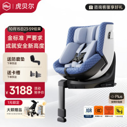 虎贝尔 E360pro 智能通风 星幕蓝 0-12岁 儿童座椅