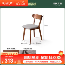源氏木语 橡木胡桃色软包椅烟栗棕 实木餐椅
