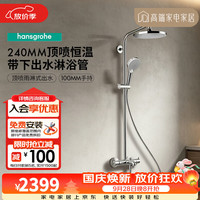 汉斯格雅 智能恒温 恒温花洒套装