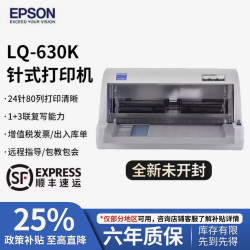 爱普生 全新爱普生LQ-630K635K735Kii三联发票出库单销售单票据针式打印机 爱普生630K（1-3联） 官方标配（顺丰包邮）