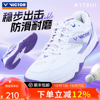 威克多 A170III三代 宽楦透气减震 白杜鹃紫 40 羽毛球鞋