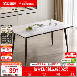 全友 1.2米岩板餐桌 食品级岩板 单桌
