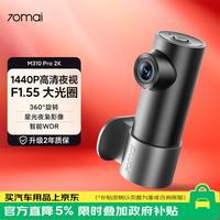 自驾出行：70迈 M310Pro 行车记录仪 单镜头 2K  USB取电版