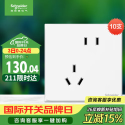 施耐德 Electric 施耐德电气 皓呈系列 斜五孔插座 奶油白 10只装