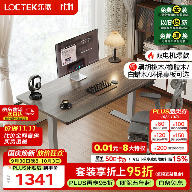 乐歌 电动升降桌电脑桌双电机站立办公家用书桌ES2/1.4m灰胡桃木色套装 ES2灰腿|环保生态板|灰木纹色