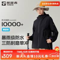 户外徒步：探路者 冲锋衣户外徒步通勤防泼水防风透气弹力登山服外套男女24年 黑色 XL