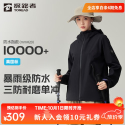探路者 冲锋衣户外徒步通勤防泼水防风透气弹力登山服外套男女24年 黑色 XL