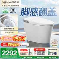 安华 A7MAX 智能马桶虹吸无水压限制泡沫盾脚感坐便器