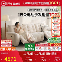 慵懒时光：芝华仕 头等舱智能椅布沙发小户型奶油云朵客厅电动功能芝华士美居30202 2.72米-三座双电-白-五防猫抓布 延期