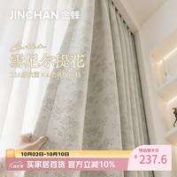 金蝉 雪尼尔遮光窗帘 米白 300*250cm 挂钩式