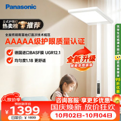 松下 适阅1000系列 HHTZ5001 5A立式护眼灯 100W 4000K 白色