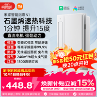 米家 MJZNYBN01ZM 智能浴霸N1