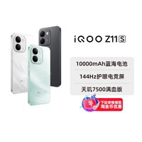 vivo iQOO Z11S新品上市iQOO手机官方旗舰店学生游戏电竞官网正品政府补贴大电池1-199