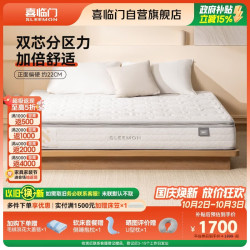 喜临门 白骑士lite+床垫 三区云感记忆绵三区独袋弹簧1.2x2米 软硬适中