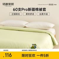MIDO HOUSE 60S Pro长绒棉 雪蓝 150cm*200cm 被套
