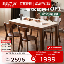 源氏木语 实木岩板餐桌现代简约橡胶木胡桃色桌椅组合餐厅家用小户型吃饭桌 胡桃色1.4米岩板桌四椅(H245S04)