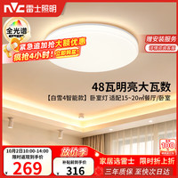 雷士 全光谱吸顶灯