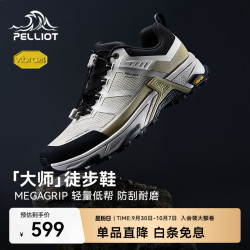 伯希和 HT-大师 Vibram防滑 42 徒步鞋