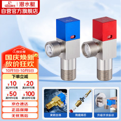 潜水艇 F301+F302 冷热角阀套装 红+蓝