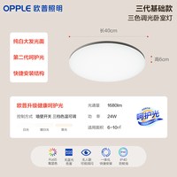移动端：欧普照明 LED客厅吸顶灯现代简约卧室灯具套餐时尚北欧后现代TC