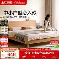 全友 家居 原木风床1.5米x2米主卧室家用双人高脚大床高端大气2026新款