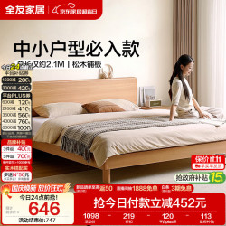 全友 家居 原木风床1.5米x2米主卧室家用双人高脚大床高端大气2026新款