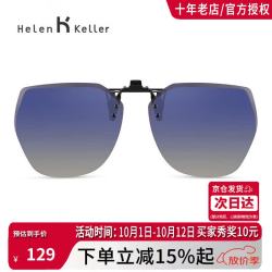 海伦凯勒 偏光墨镜夹片 C17紫兰渐进 变色近视眼镜夹片