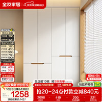 全友 家居简约奶油风加高四门衣柜卧室家用衣橱衣服收纳储物柜一体靠墙