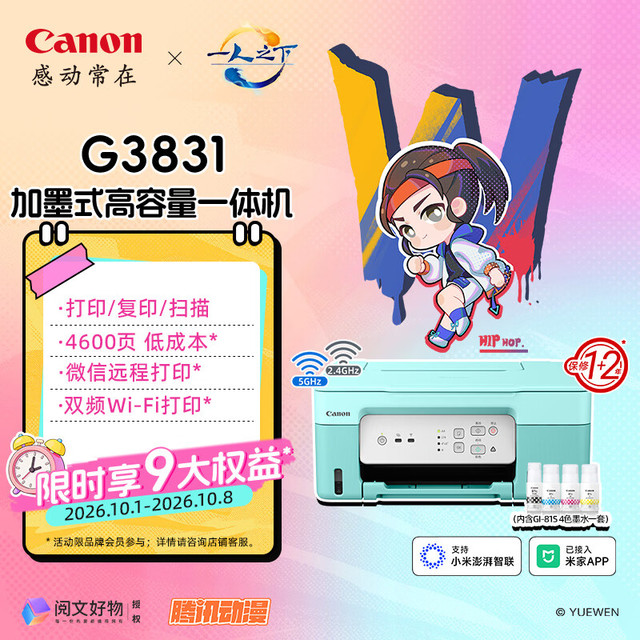 佳能 G3831 加墨式高容量一体机 薄荷绿