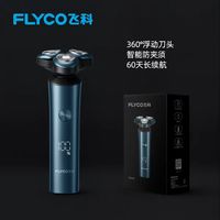 飞科 FS909 全身水洗智能充电 蓝色 电动剃须刀