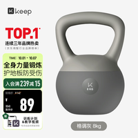 宅家燃脂：Keep 软胶壶铃 8kg 格调灰