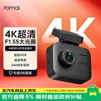 自驾出行：70迈 A400Pro 行车记录仪 单镜头 USB取电