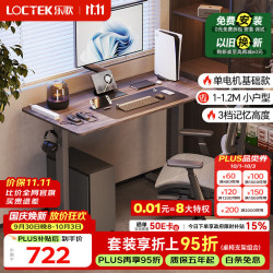 乐歌 E2 电动升降桌 灰胡桃木色 1米