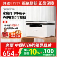 奔图 BM2301W M1 lite 激光打印一体机