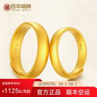 百年福牌 足金999古法金开口戒指 约10g