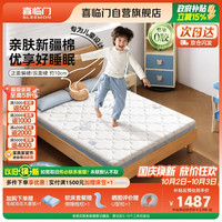 喜临门 高纯乳胶 床垫  诺蓝10H 5-10cm（含） 偏硬