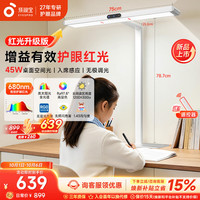 孩视宝 I01-45W-R 全光谱LED 45W 护眼台灯