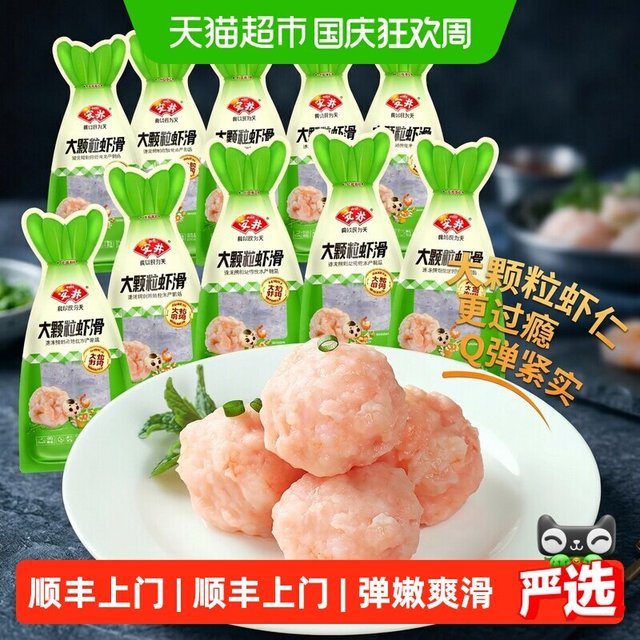 淘金币79.68元、今日必买、88VIP：安井 大颗粒虾滑 100g*10袋