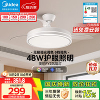 美的 FY2 无极调光LED吊扇灯 48W 吊灯