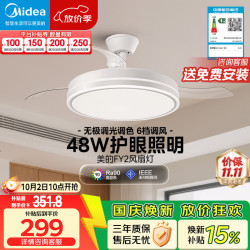 美的 FY2 无极调光LED吊扇灯 48W 吊灯
