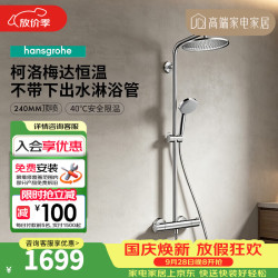 汉斯格雅 恒温花洒240顶喷境雨手持花洒
