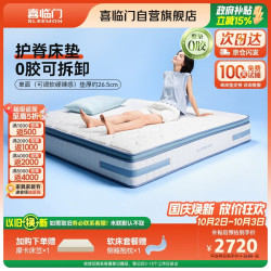 喜临门 漾proS0胶床垫 羊毛棉0胶弹簧记忆绵3D芯材床垫 1.5x2米睡感可调