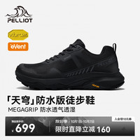 户外徒步：伯希和 HT-天穹防水版 户外徒步鞋 Vibram防滑 曜石黑 41