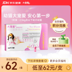 大宠爱 猫狗驱虫药 体内外同驱虫滴剂 2.5kg以下犬猫通用 1支装